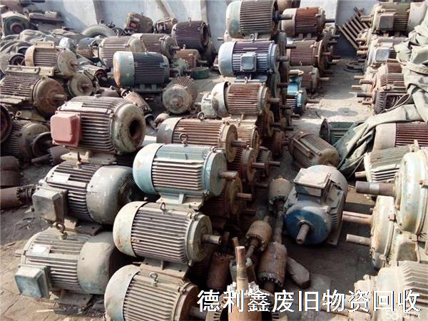舊電機回收，舊馬達回收，電動機回收